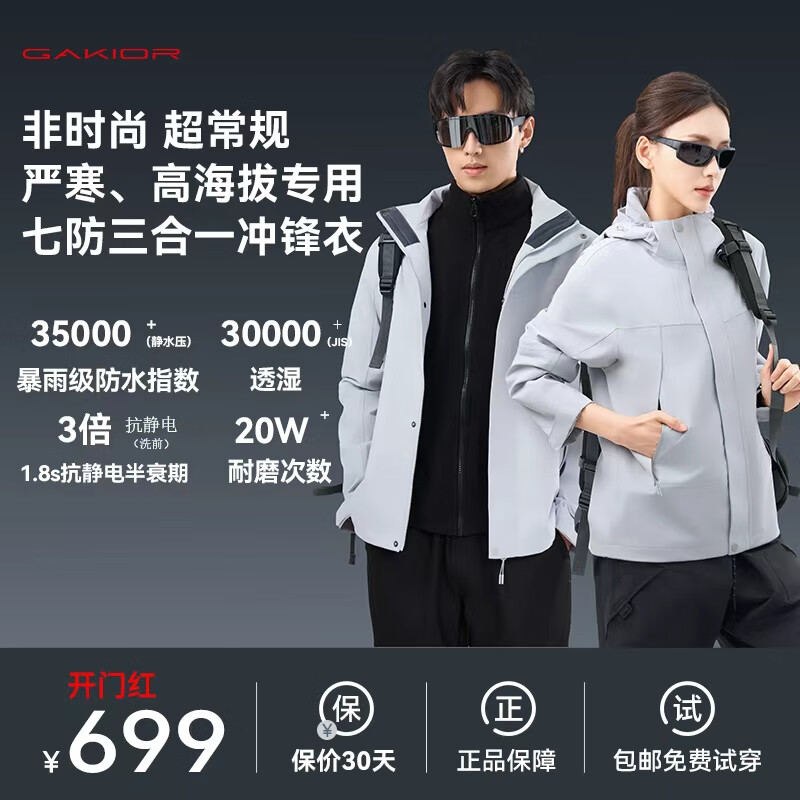 GaKior户外冲锋衣三合一七防防风防水登山服耐磨透气外套男女款GK 【男女同款】灰色 I硬核七防 XL码 建议身高170cm-175cm