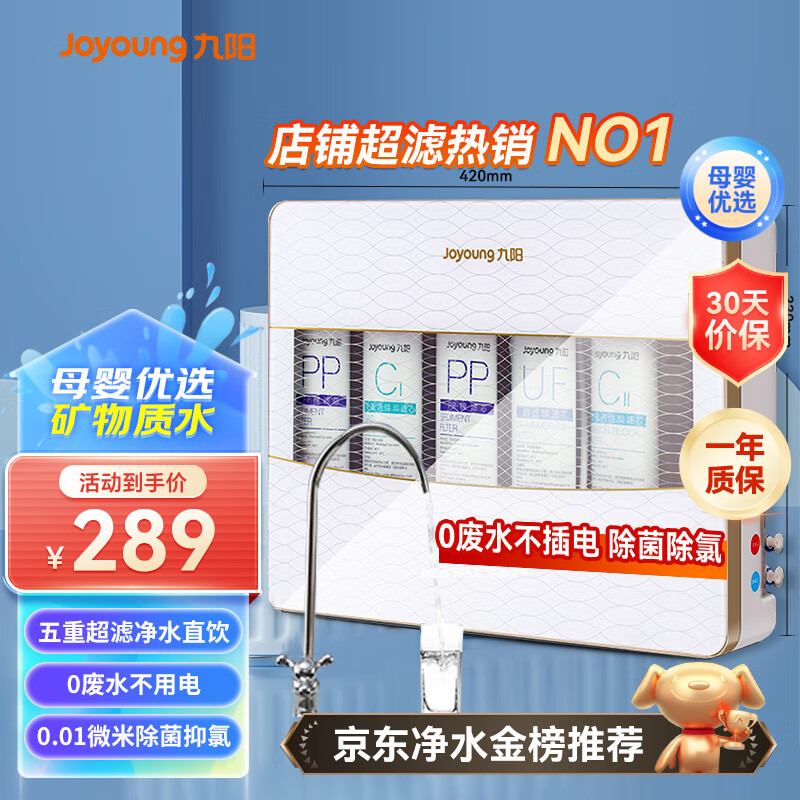 九阳（Joyoung）净水器家用 超滤直饮净水机 迷你型无桶前置过滤器自来水过滤器 JYW-HC-1365WU 白色