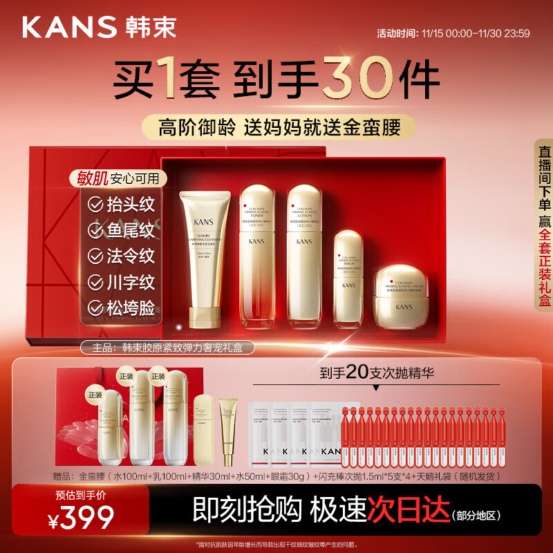 韩束金蛮腰护肤品套装礼盒