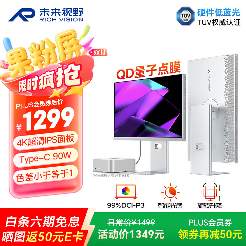 RICHVISION未来视野 27英寸4K显示器IPS果粉屏 10bit 量子点技术 Type-C90W 专业设计剪辑电脑屏幕 RV200plus