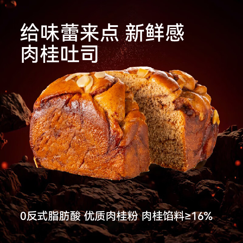 王破仑肉桂吐司早餐面包点心手撕面包便携装休闲办公室零食 肉桂吐司100g*8包