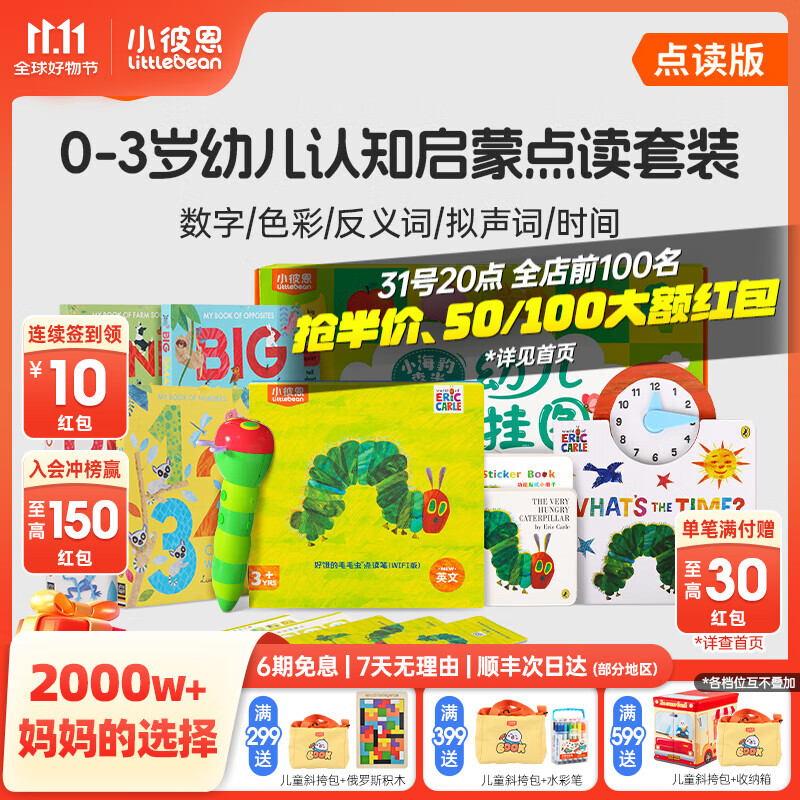 小彼恩好饿的毛毛虫点读笔wifi版幼儿宝宝英语启蒙儿童学习早教机 0-3岁幼儿认知启蒙点读套装