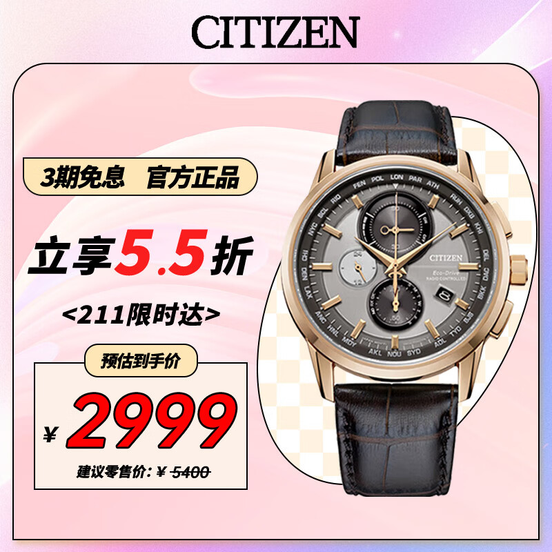 西铁城（CITIZEN）手表男日韩表光动能电波三眼日显皮带商务送礼物男友AT8113-12H