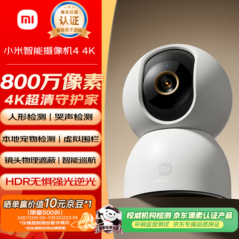 小米智能摄像机4 4K家用摄像头800万像素4K超清室内监控360度无死角带夜视手机远程婴儿宠物家庭监控器