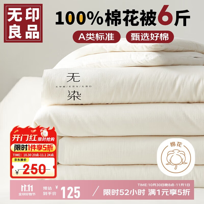 无印良品A类100%新疆棉花被子家用四季秋冬棉被被芯6斤 150*200cm