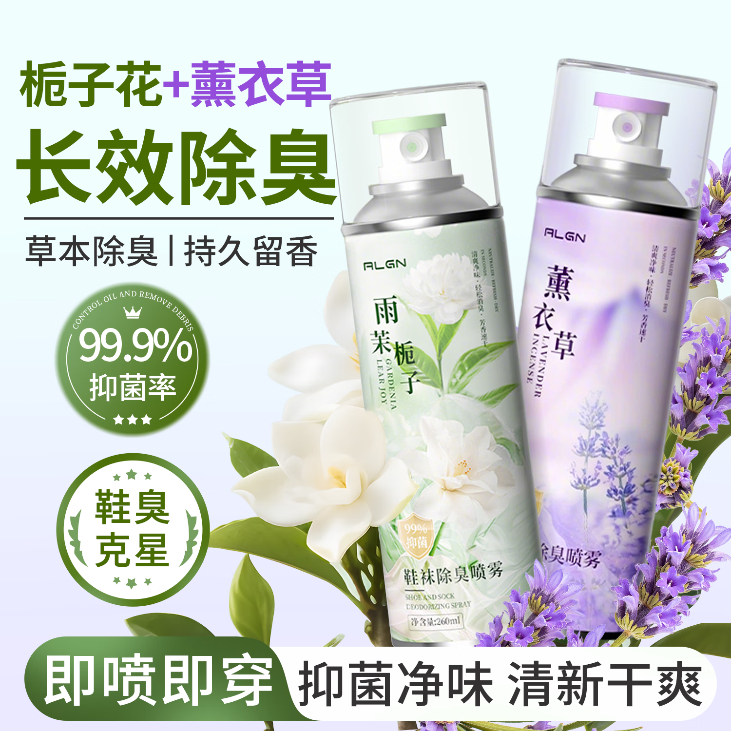 爱兰歌娜除臭鞋子喷雾除臭剂抑菌除螨防臭杀菌鞋柜运动鞋去异味神器2瓶