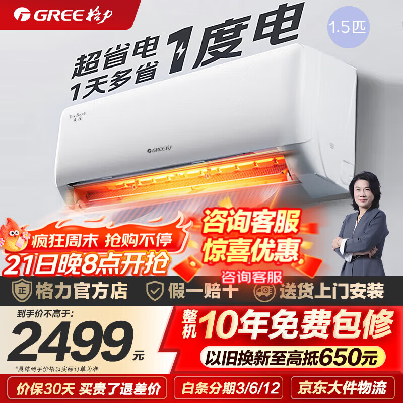 2369元 格力（GREE）旗舰店空调 以旧换新 2498元 格力（GREE）空调 - 线报酷