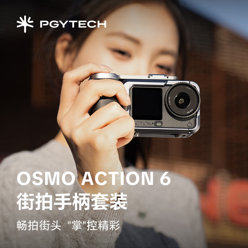 PGYTECH运动相机兔笼适用OSMO action 6街拍手柄套装运动相机配件金属保护框蒲公英相机保护套摄影配件 OSMO action 6兔笼