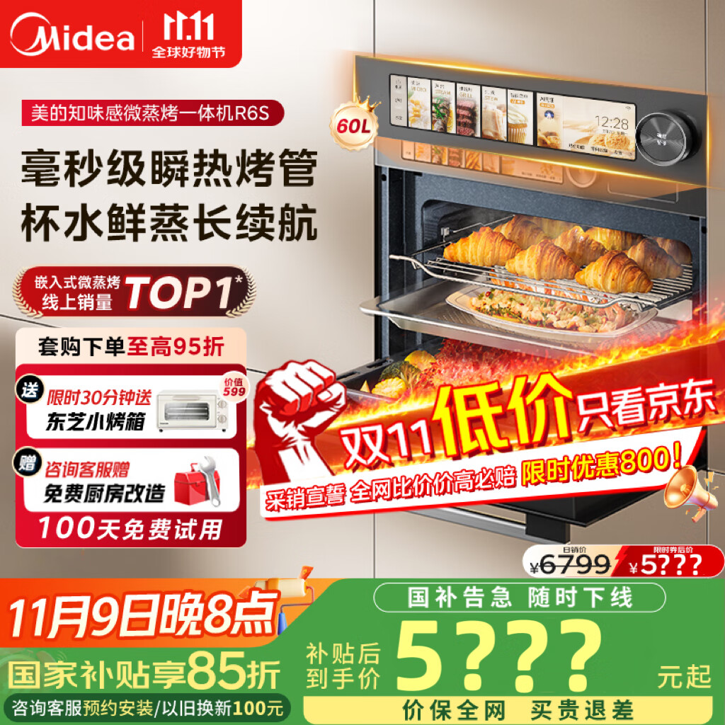 美的（Midea）【0.2s极速升温】嵌入式微蒸烤炸炖5合一体机GR6S温湿智控空气炸 纯平全嵌60L烤箱美的知味感R6S