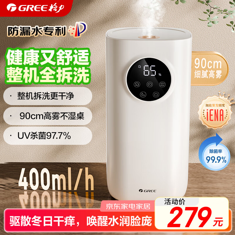 格力(GREE)加湿器家用卧室婴儿孕妇床头静音除菌空气加湿器桌面落地办公室大容量香薰大雾量加湿取暖(62aPro)