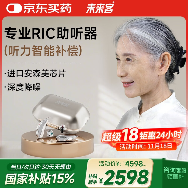 未来客（vlk）助听器老年人耳聋耳背专用中重度降噪充电耳背式助听器TECHMI P80