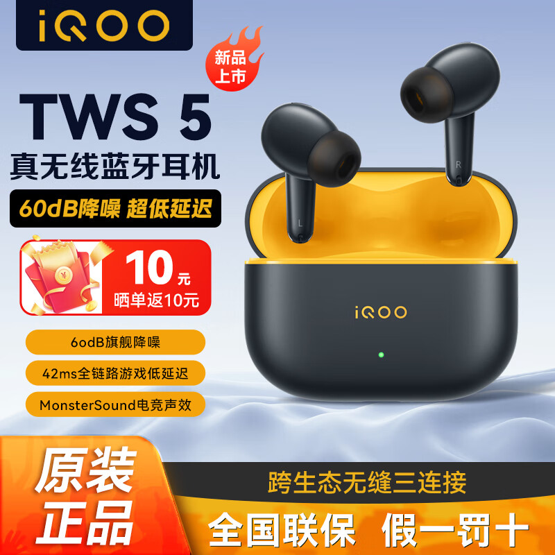 vivo  iQOO TWS 5真无线蓝牙耳机原装主动降噪音乐游戏运动通话电竞声效超轻佩戴耳麦适用oppo苹果华为 iQOO TWS 5竞速黄