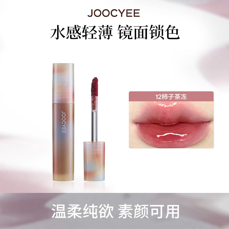 酵色【容量1g】MINI迷你唇釉唇泥琥珀贝壳哑光镜面水润生日礼物 【MINI贝壳】#12柿子茶冻1g