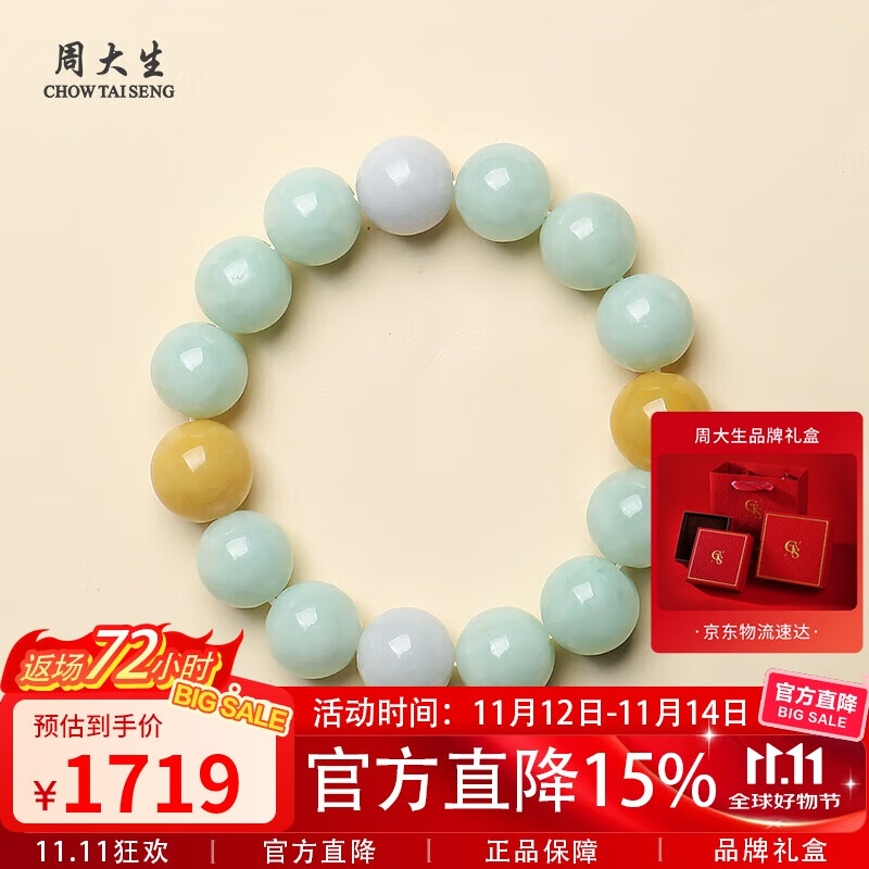 周大生翡翠多宝手串情侣款送女友送男友 附证书 单珠13mm