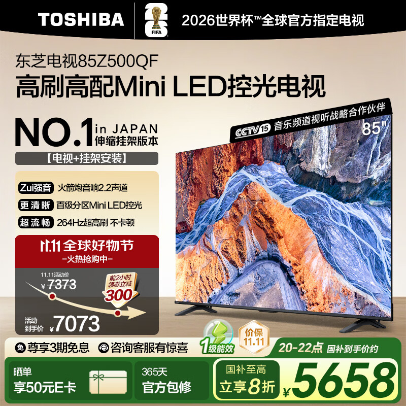 ��֥����85Z500QF 85Ӣ�� Mini LED�ع� 264Hz 4+128GB������װ��-�����Ҽ���װһ�塿4k �ҵ���Ҳ���