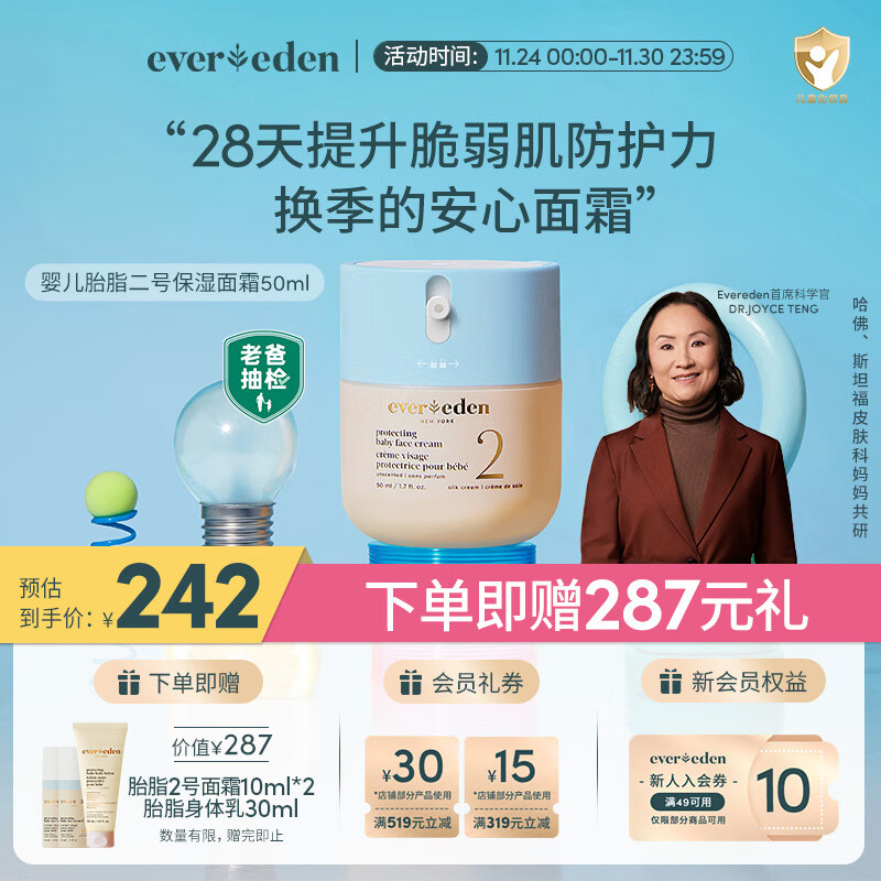 EVER EDENӤ��̥֬�׻�2�Ŷ�ͯ������˪�ﶬ��ʪ��Ψ�������갲����˪50ml