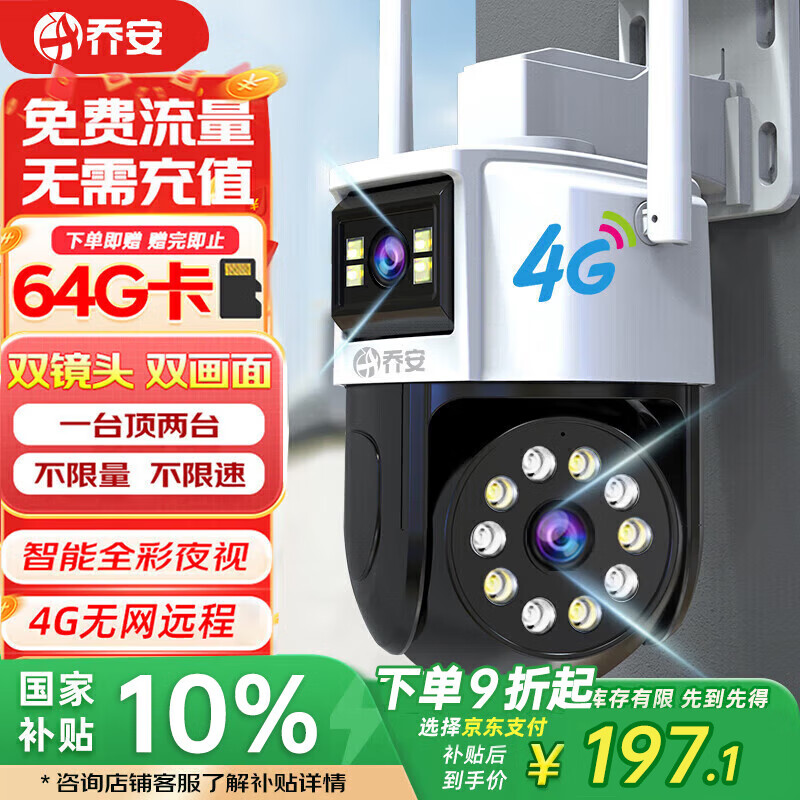 乔安（JOOAN）4g摄像头室户外终身免充值流量家用监控器360度无死角带夜视全景旋转云台户外家用手机远程