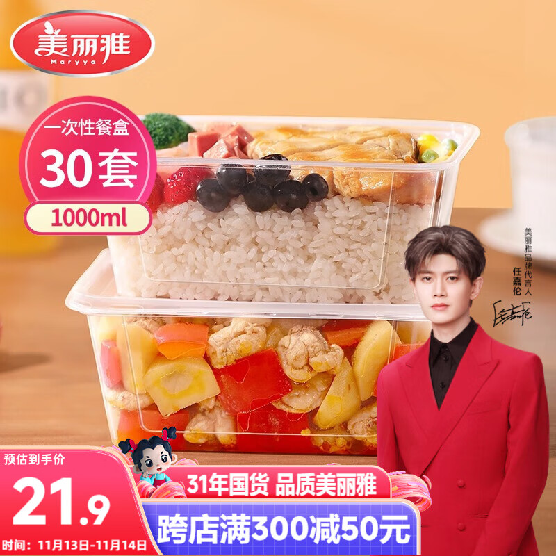 美丽雅一次性饭盒方形1000ml*30套 快餐打包盒带盖食品级便当野餐盒