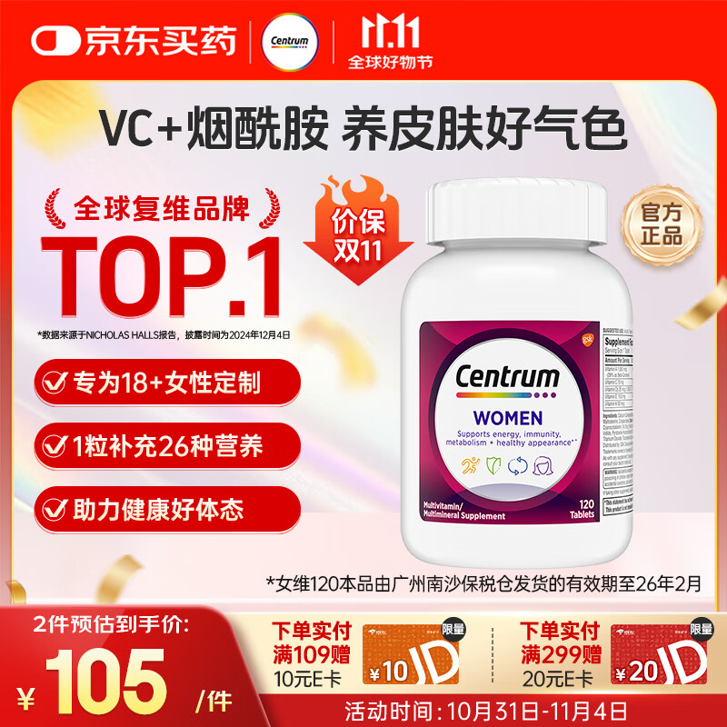 善存（Centrum）女士复合维生素120粒含维生素C维B维E维D叶酸钙铁锌 18岁+女士120粒【有效期至2026年2月1日】