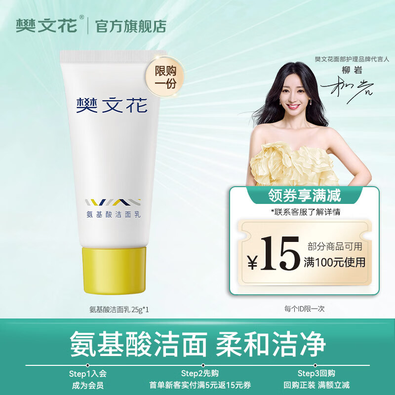 樊文花户外防晒修护组合套装晒后修护面膜清爽防晒不闷肤送女生礼物 氨基酸洁面乳25g