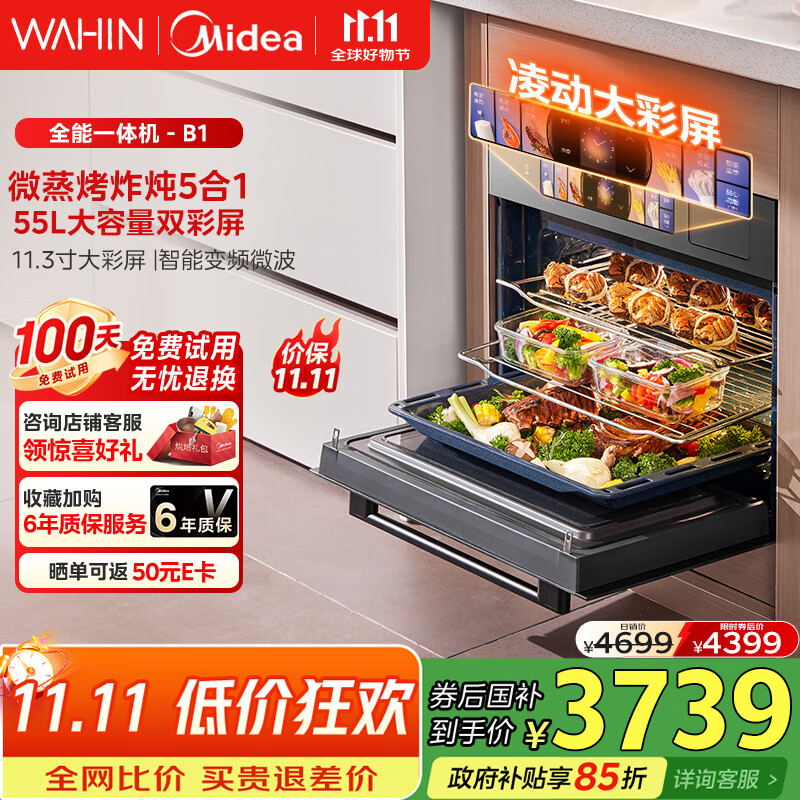 华凌美的子品牌 微蒸烤一体机嵌入式蒸烤箱 微蒸烤炸炖5合1 55L大容量双彩屏家用蒸烤箱搪瓷内胆 T5B1
