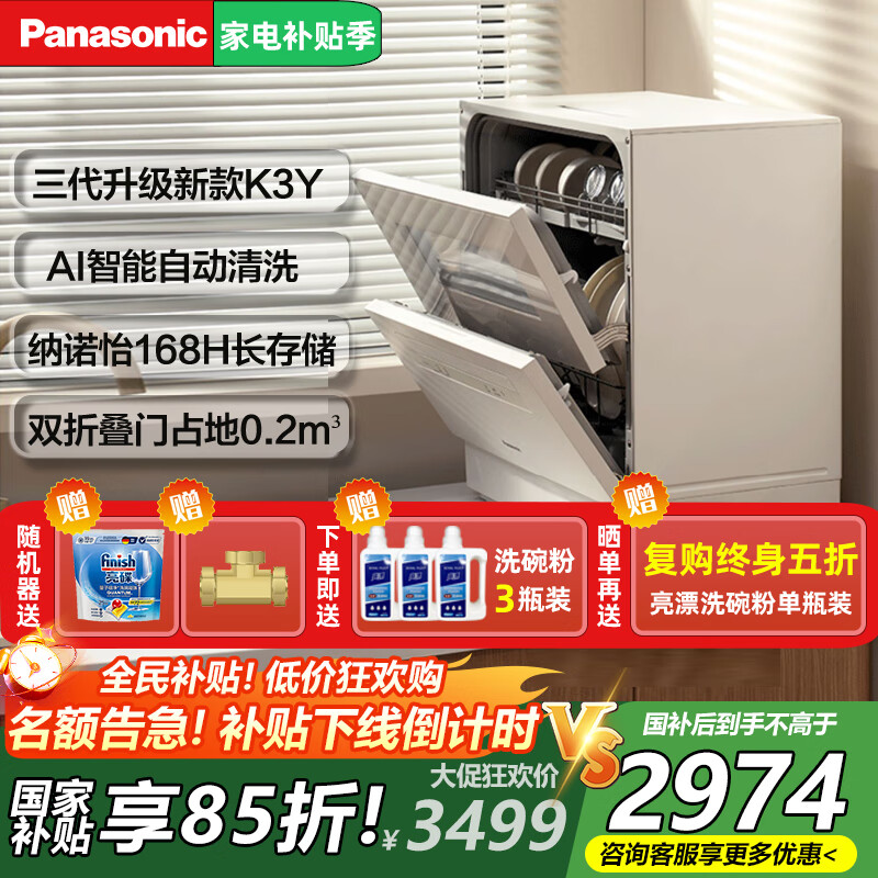 松下洗碗机 家用台式三代升级款 5套大容量NP-UW5BK3Y独立烘干 纳诺怡除菌 80℃高温刷碗机 国家补贴 K3Y新款【K1Y升级】AI智能清洗