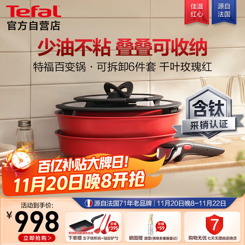 特福（Tefal）锅具套装百变锅可拆卸煎炒锅有钛不粘锅六件套千叶玫瑰红