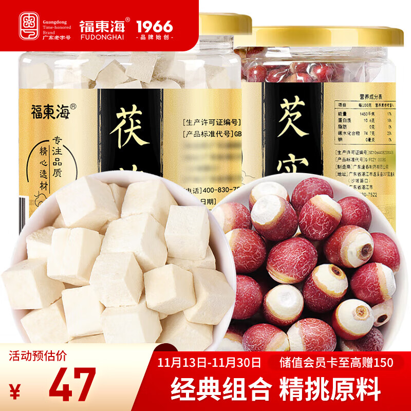 福东海 茯苓芡实组合原料450克 肇庆祛红皮芡实湿搭山药煲四神汤料