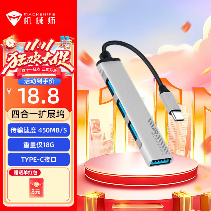 机械师usb延长线扩展拓展坞type-c转网口分线器平果笔记本电脑转换器接头电竞桌面搭一拖四合一 机械师Type-C拓展坞【4合1】