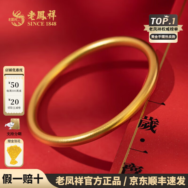 老凤祥黄金手镯足金999实心古法传承素圈金手镯结婚三金自戴送女友老婆 足金约10.3g(厚壁中空)58圈口现货