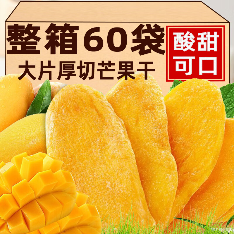 萌椁鲜大片厚切芒果干水果干果脯蜜饯网红休闲零食孕妇解馋年货小吃袋装 【芒果干】原味2袋 酸甜解腻/一吃难忘