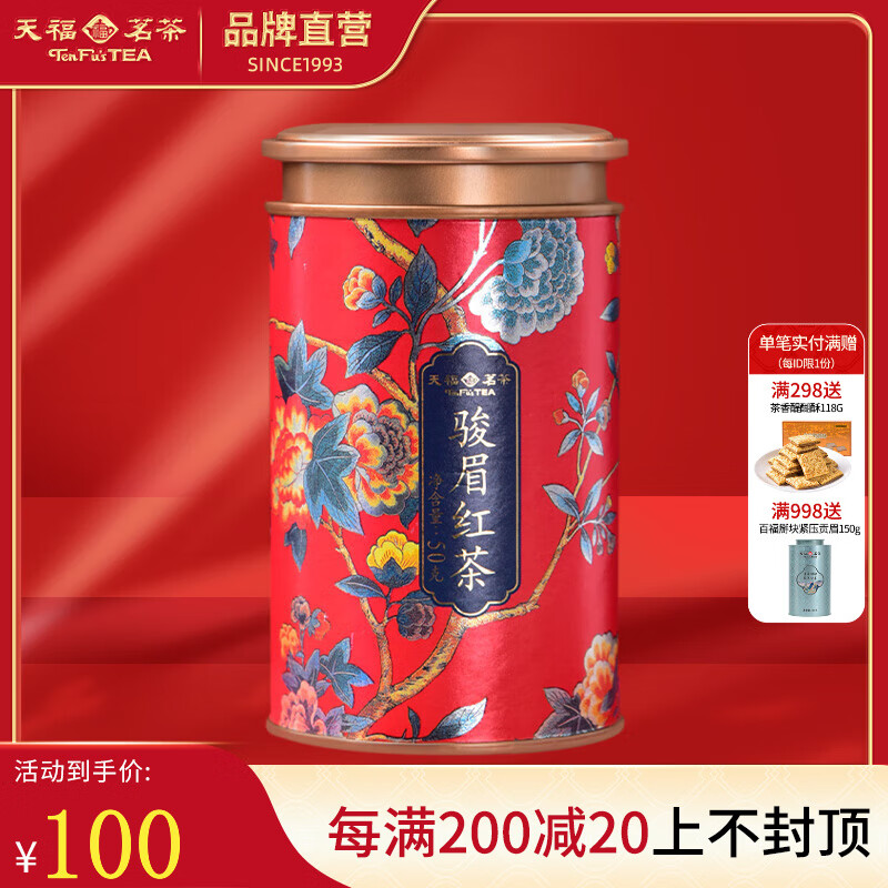 天福茗茶 红茶 武夷山小叶种金骏眉红茶特级50克罐装茶叶自饮