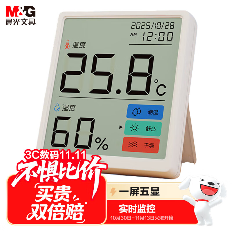 晨光（M&amp;G）室内电子温湿度计 高精准温度显示器 办公家用婴儿房温度表 壁挂式干湿显示湿度计ARC925EE