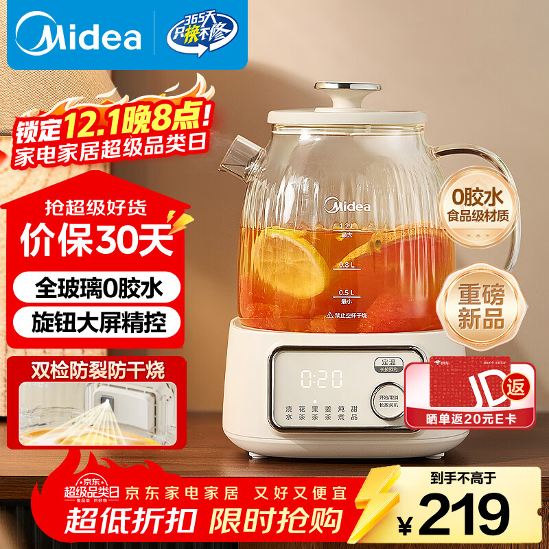 美的（Midea）花漾0胶水全玻璃养生壶 多功能煮茶壶 母婴烧水壶 恒温电热水壶 全自动一体煮茶器1.2L YS12B302J