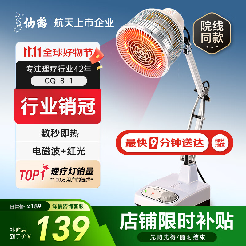 仙鹤神灯治疗仪红外线理疗灯电烤灯理疗仪家用烤电膝盖肩周炎医院同款