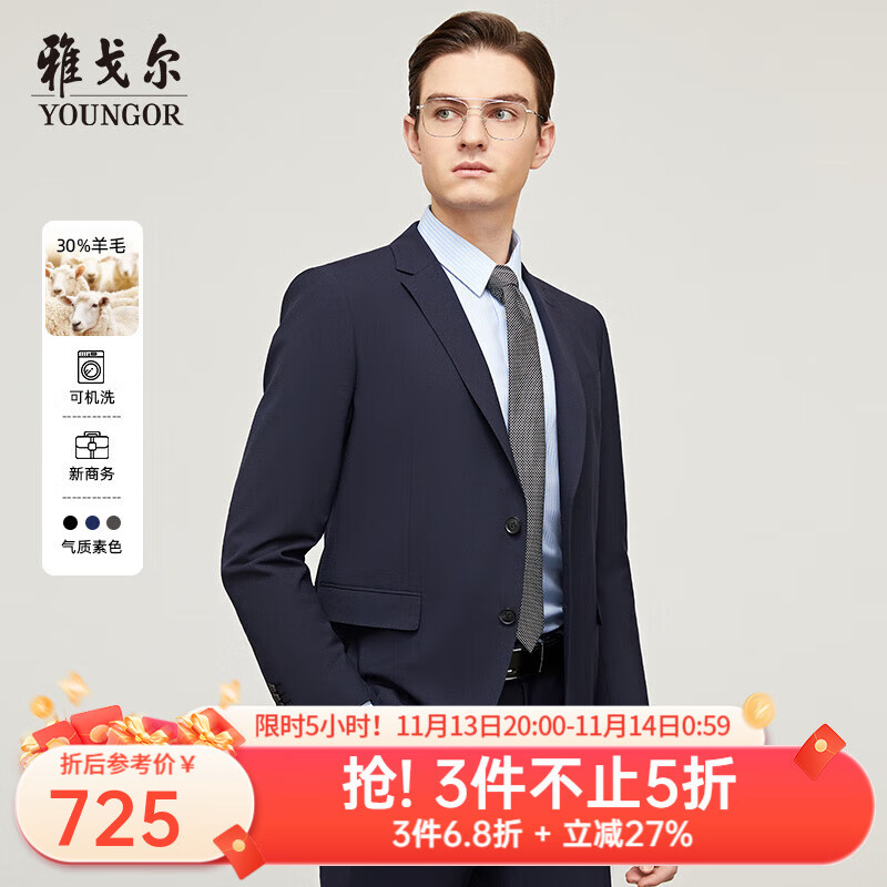 雅戈尔（YOUNGOR）套西上衣男230款两粒扣后中衩修身含羊毛可机洗挺括易打理新品 藏青 L 175/96A