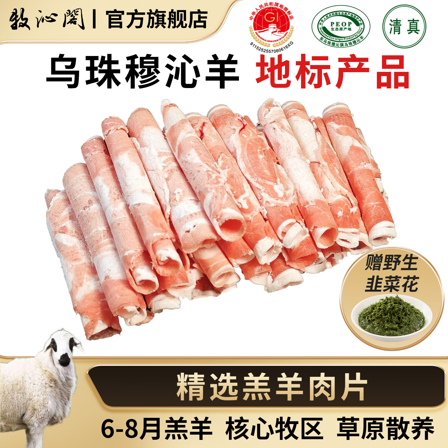 牧沁阁内蒙古锡盟羔羊肉卷涮羊肉片正宗乌珠穆沁羊卷原切火锅纯羊肉新鲜 乌珠穆沁羊肉片1斤2盒