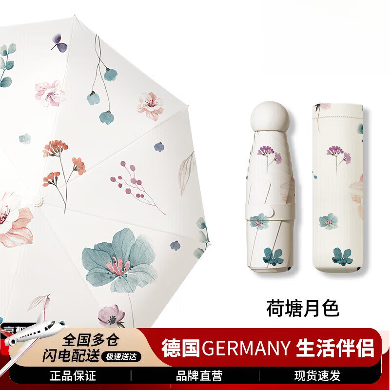 AILUKI德国遮阳伞太阳伞女晴雨两用防晒防紫外线轻小巧便携口袋伞高颜值 荷塘月色【UPF50+专业防晒航空合