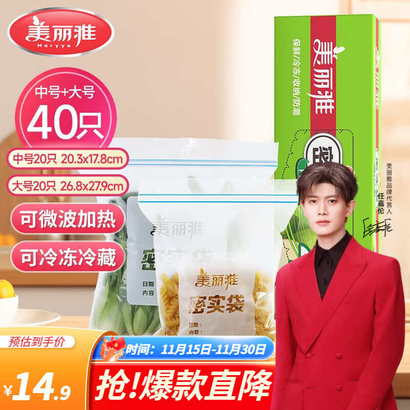 美丽雅收纳袋 食品级加厚自封袋 家用厨房分装收纳袋防水防潮可微波炉 【中号+大号】40只装