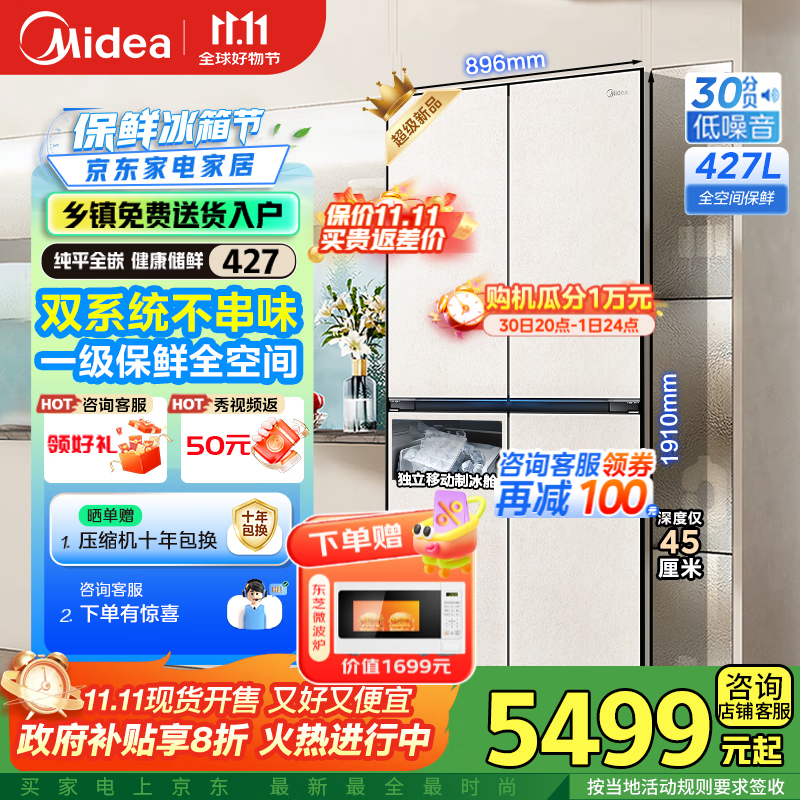 美的(Midea)427升餐边柜45cm超薄零嵌入十字四开门PST+净味除菌三循环一级双变频风冷无霜玻璃面板家用电冰箱 BCD-427WUSGPZM-月光米