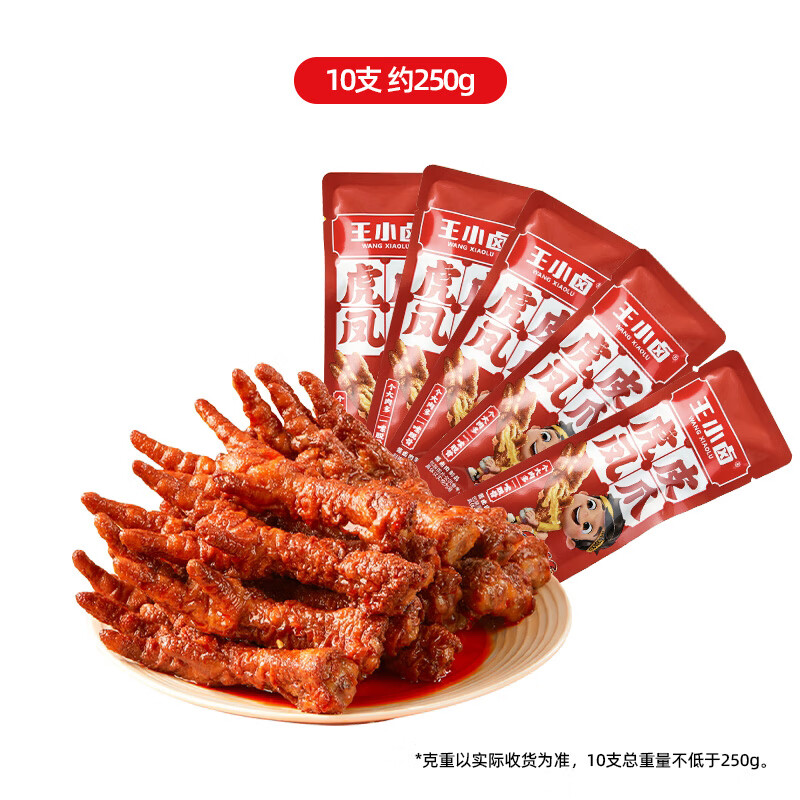 王小卤虎皮凤爪 鸡爪  卤鸡爪 零食 网红休闲零食 虎皮凤爪香辣味10支