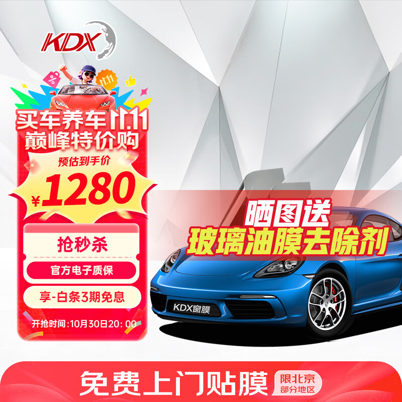 康得新KDX玻璃防晒隔热膜汽车膜 全车套装包施工微晶系列（前浅后深）