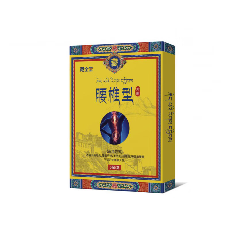 蔵全堂腰椎贴远红外治疗贴腰椎加强型腰间i盘突出膏贴藏腰椎间盘 2盒改善装轻度腰椎疼痛1盒*5贴