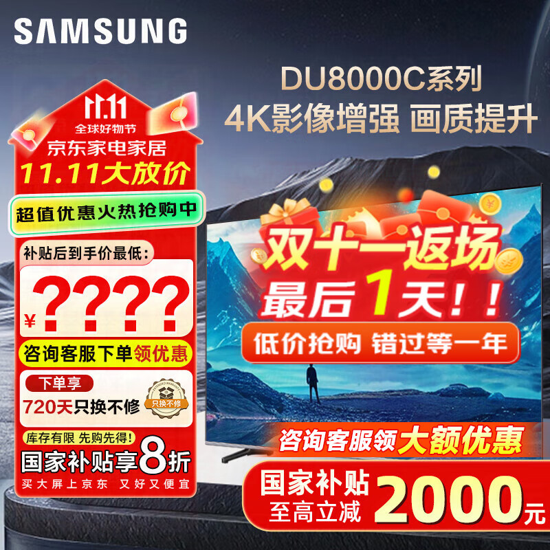 三星（SAMSUNG）国家补贴55/65/75/85英寸DU8000C系列4K超高清全面屏超薄机身27mm 液晶电视机开机无广告 以旧换新 75英寸 UA75DU8000CXXZ一级能效补贴