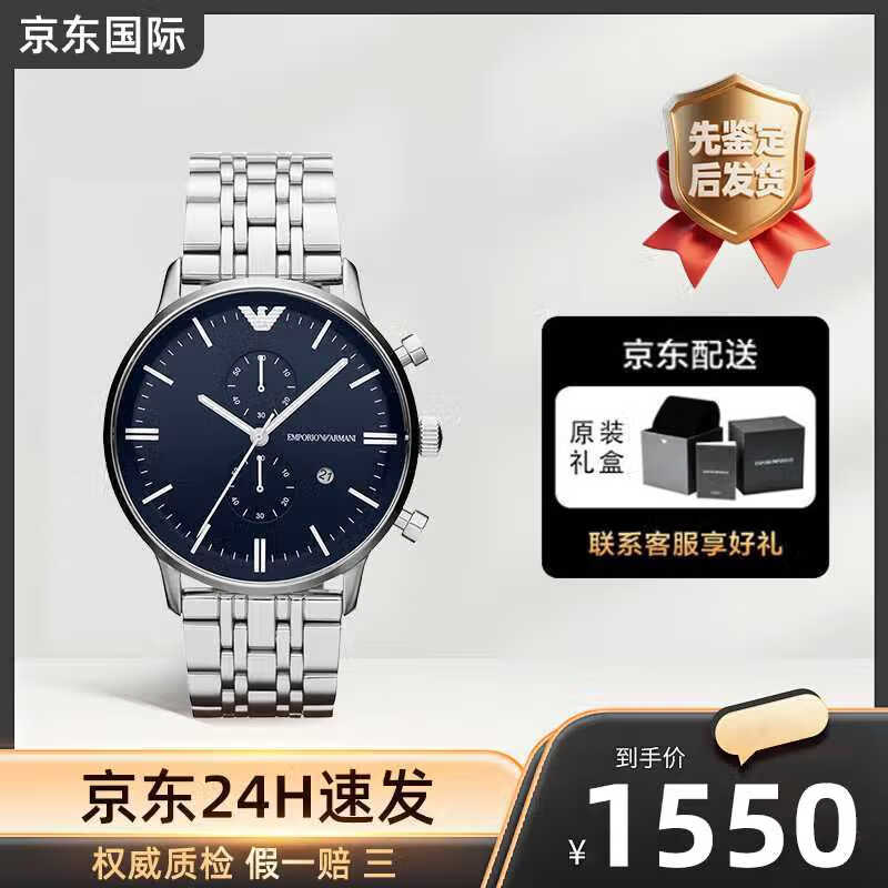 阿玛尼（ARMANI）男士手表欧美商务高级精钢钢带石英腕表送男友送老公新年生日礼物 AR1648男士腕表潮流