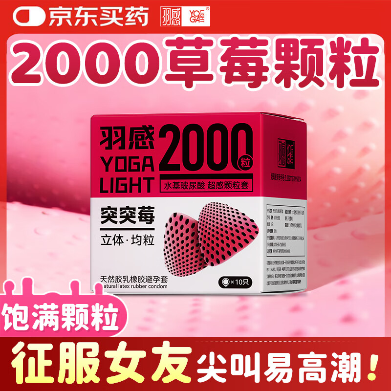 羽感突突莓避孕套2000颗粒水溶玻尿酸女生情趣颗粒安全套官方正品  【情趣升级高潮】13只：突突莓10只+突突莓3只
