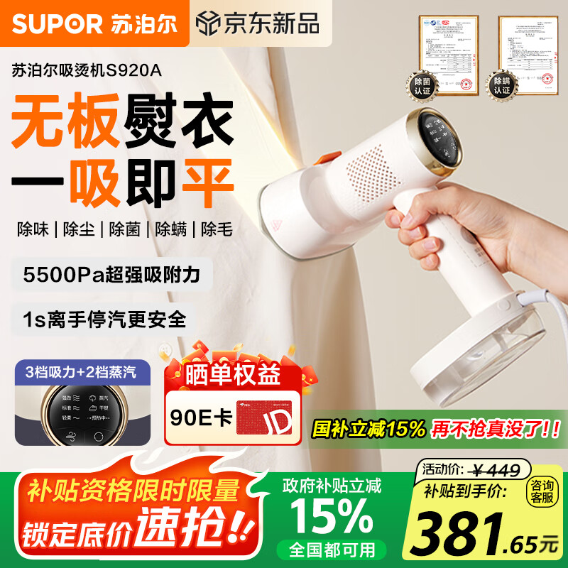 苏泊尔（SUPOR）【新一代吸烫机】吸附式手持挂烫机家用微增压大蒸汽熨烫机大功率除菌电熨斗EGH-S920A