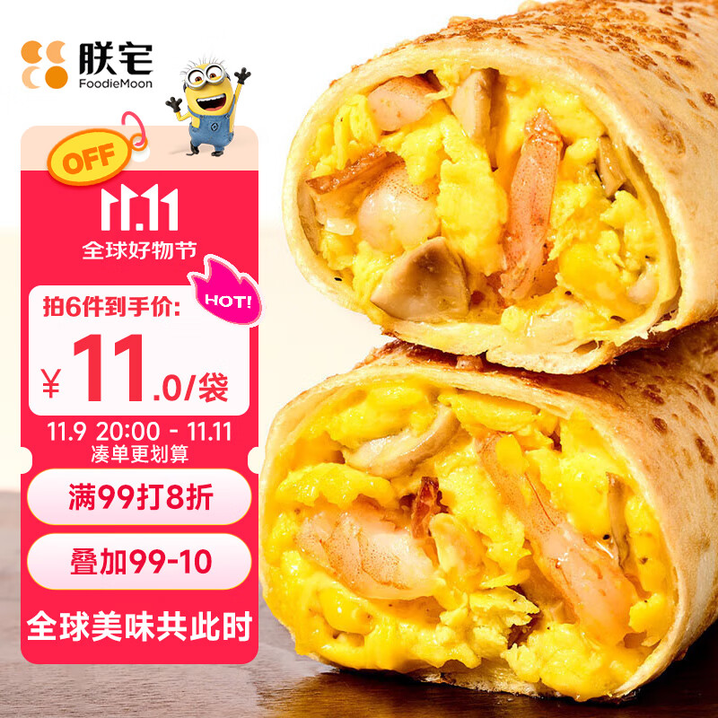 朕宅鲜虾滑蛋卷120g半成品加热即食速食儿童营养早餐卷空气炸锅食材