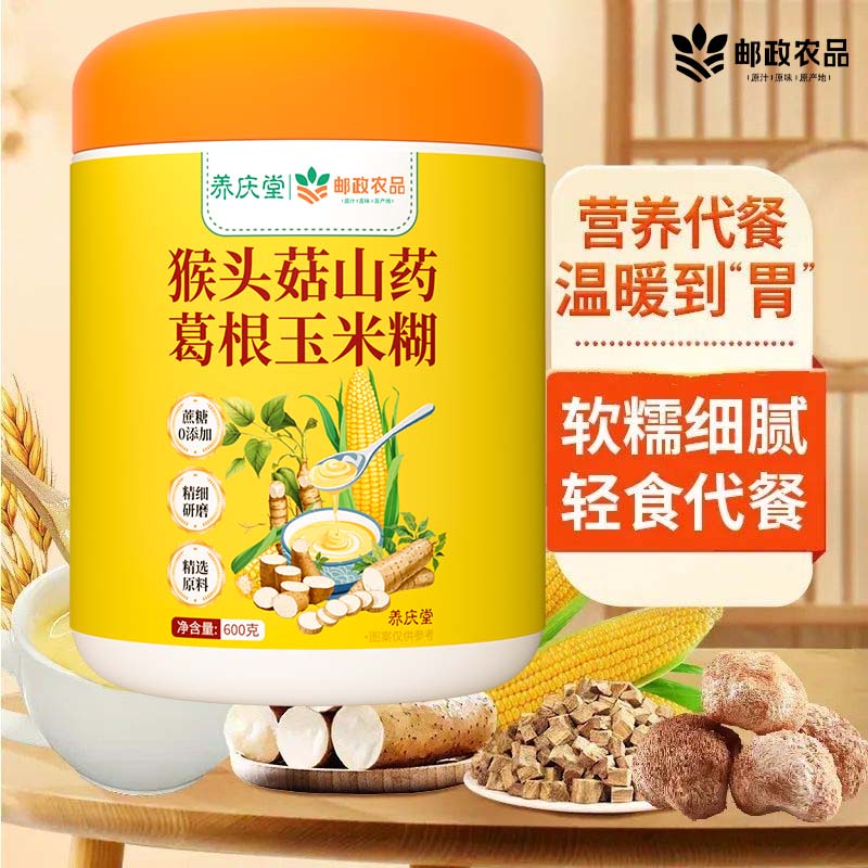 邮政农品猴头菇葛根山药玉米糊600g养胃五谷杂粮营养早餐粉