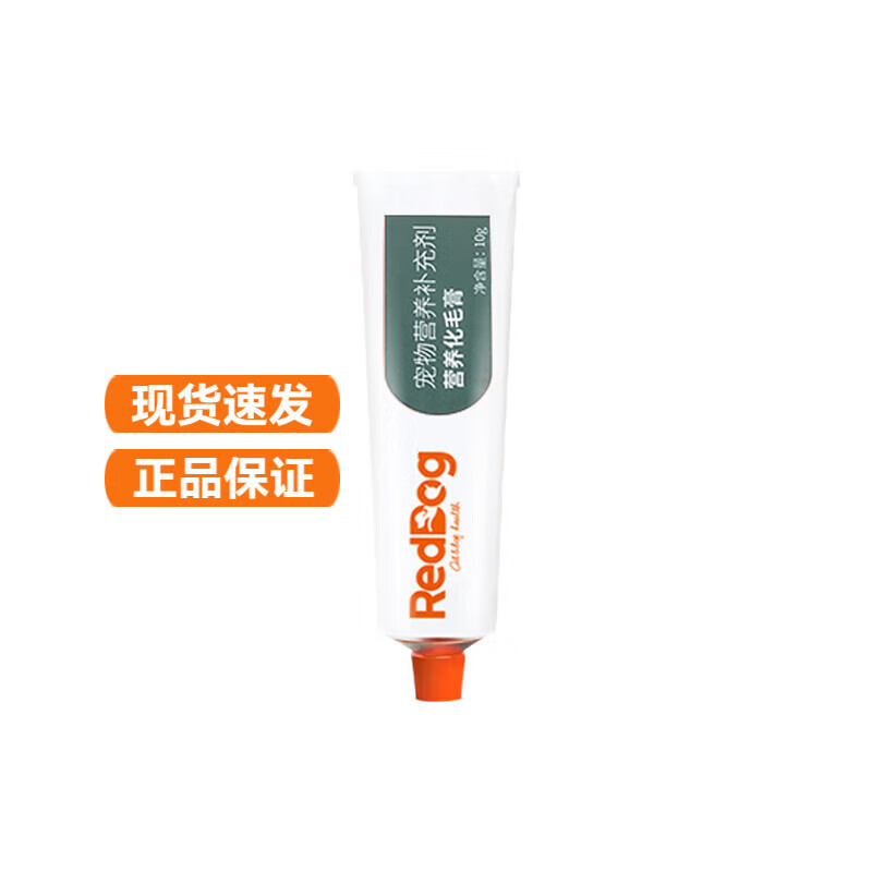 红狗（RedDog）化毛膏营养膏宠物幼猫成猫猫咪球排毛球维生素营养补充 【猫】化毛膏试用装10g